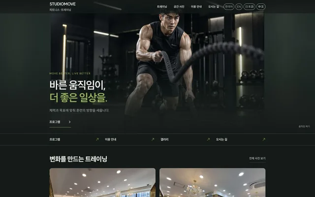 피트니스 · 운동 디자인 STUDIOMOVE 화면