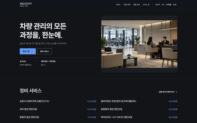 정비 · 튜닝 디자인 VELOCITY 화면