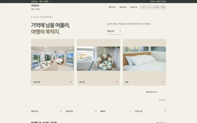 펜션 · 공간 · 스튜디오 디자인 VENUE 화면