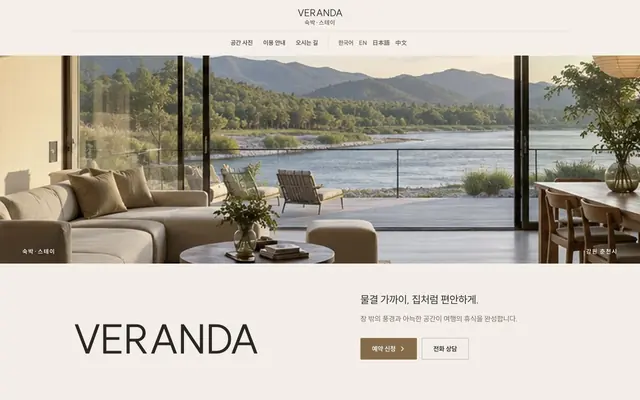 펜션 · 풀빌라 디자인 VERANDA 화면