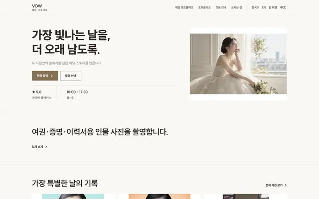 웨딩 · 스냅 스튜디오 디자인 VOW 화면