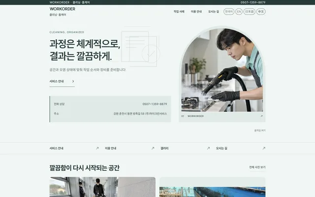 청소 · 홈케어 디자인 WORKORDER 화면