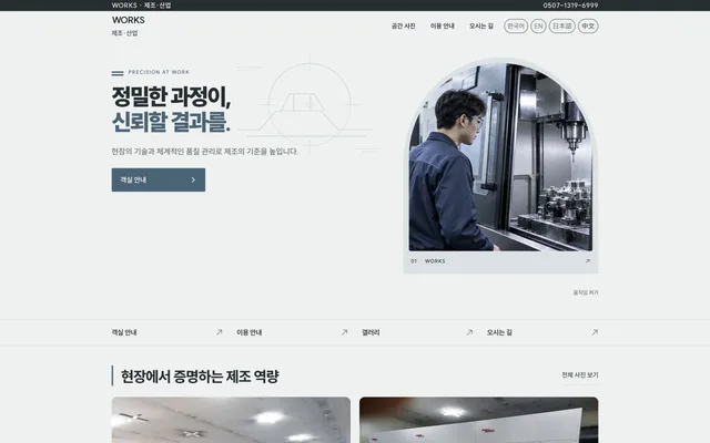 제조 · 공장 · 설비 디자인 WORKS 화면